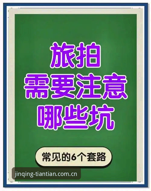 天天娱乐游戏大厅中国版使用误区深度分析：从V3登录到APP下载的避坑指南